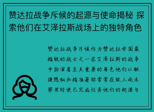 赞达拉战争斥候的起源与使命揭秘 探索他们在艾泽拉斯战场上的独特角色与贡献