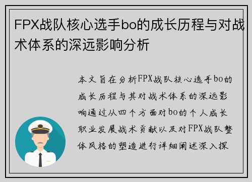 FPX战队核心选手bo的成长历程与对战术体系的深远影响分析