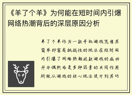 《羊了个羊》为何能在短时间内引爆网络热潮背后的深层原因分析
