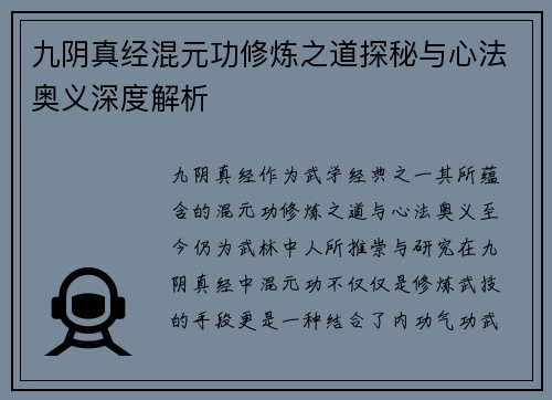 九阴真经混元功修炼之道探秘与心法奥义深度解析