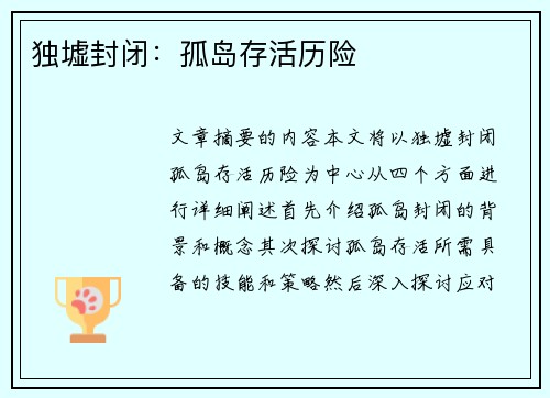 独墟封闭：孤岛存活历险