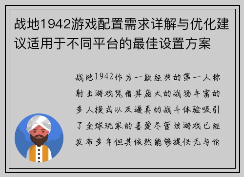 战地1942游戏配置需求详解与优化建议适用于不同平台的最佳设置方案
