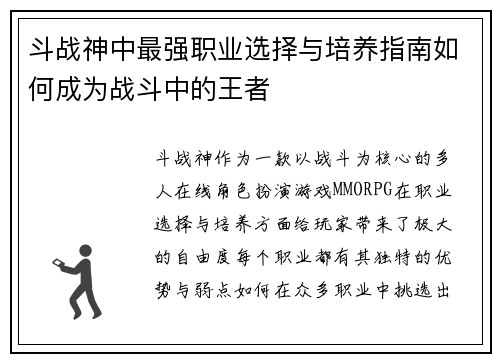 斗战神中最强职业选择与培养指南如何成为战斗中的王者