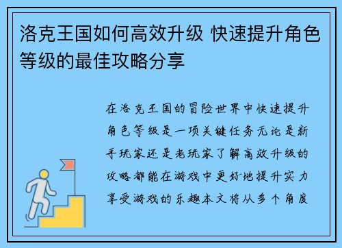 洛克王国如何高效升级 快速提升角色等级的最佳攻略分享 洛克王国如何高效升级 快速提升角色等级的最佳攻略分享