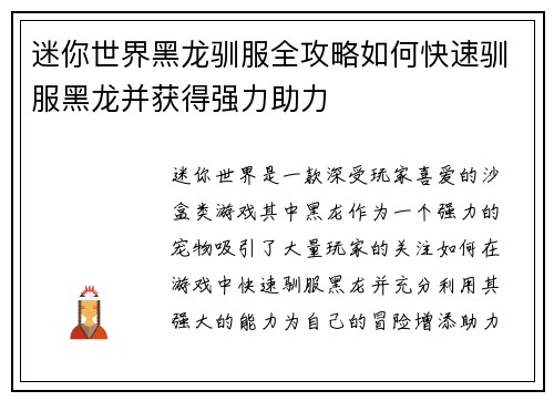 迷你世界黑龙驯服全攻略如何快速驯服黑龙并获得强力助力 迷你世界黑龙驯服全攻略如何快速驯服黑龙并获得强力助力