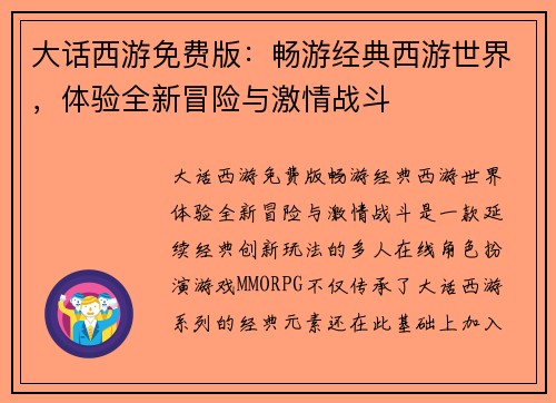 大话西游免费版:畅游经典西游世界,体验全新冒险与激情战斗 大话西游免费版:畅游经典西游世界,体验全新冒险与激情战斗