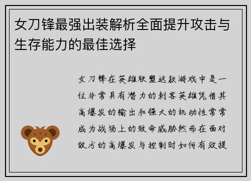 女刀锋最强出装解析全面提升攻击与生存能力的最佳选择 女刀锋最强出装解析全面提升攻击与生存能力的最佳选择